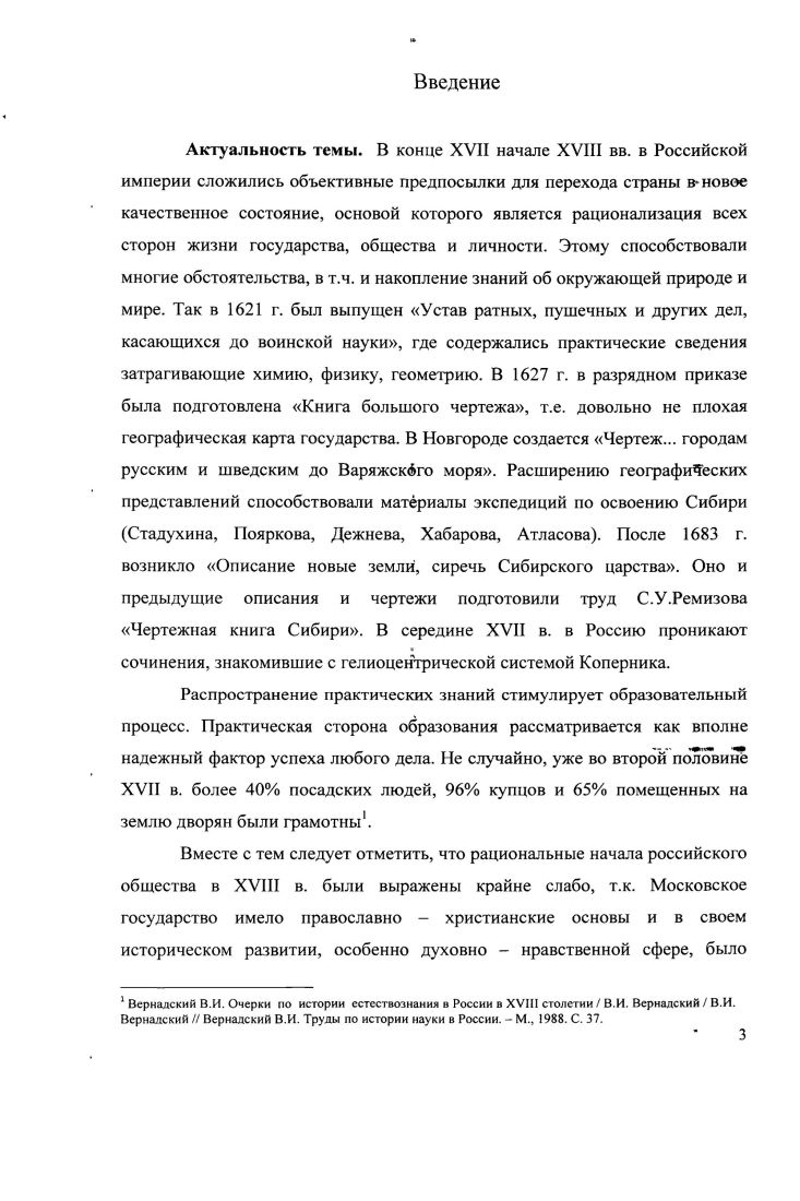 1.1 Государственная политика в сфере развития наук в XVIII в.