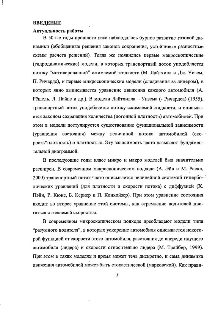 1.1 Модель Лайтхилла  Уизема  Ричардса .