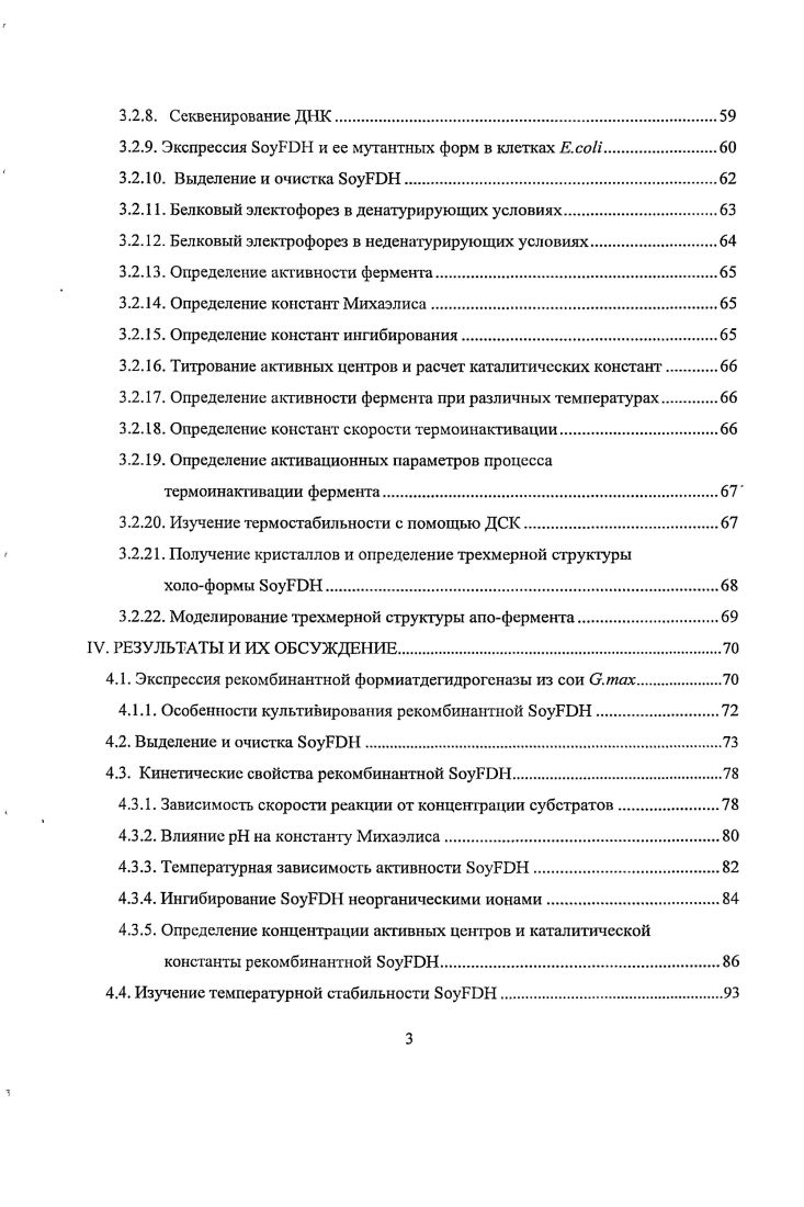 Метанол влияет непосредственно на синтез ФДГтранскриптов, в то время как его окисленные модификации формальдегид, формиат могут служить сигнальными молекулами. Анализ Иконцевой области фермента позволил предположить, что ФДГ может транспортироваться и в хлоропласта. Двойная локализация ФДГ и в митохондриях, и в хлоропластах, показана на трансгенных растениях А. На Па па и табака, содержащих ген АФГПН . Невыясненным остается происхождение формиата в клетках растений, подвергнутых стрессовым воздействиям. Были высказаны предположения, что формиат может синтезироваться в процессе фотодыхания, метаболизма метанола, а также из глиоксилата, образующегося из различных продуктов цикла Кребса 7. Обсуждалось образование формиата из ссрина, как это происходит в бактериях 1, поскольку добавление ссрина приводило к увеличению концентрации ФДГ в растениях картофеля. Входе дальнейших экспериментов получен трансгенный картофель, в котором подавлен синтез ФДГ. Оказалось, что в тканях трансгенных растений накапливается формиат, который не окисляется в дальнейшем, до углекислого газа. Показано также, что в условиях засухи в трансгенном картофеле образуется большое количество пролина и его предшественника глутамата. Метаболизм формиата и его физиологическая роль были также изучены в работе . В фотосинтезирующих тканях картофеля формиат служит главным предшественником всех других углеродсодержащих соединений, и синтезируется он главным образом через ферредоксинзависимую фиксацию углекислого газа. В растениях картофеля метаболизм. А.АгаИапа . Получены три линии трансгенных растений с повышенной экспрессией ФДГ. Уровень формиата в трансгенных растениях был практически таким же, как и в А. ИаПапа дикого типа. При добавлении меченого формиата образование радиоактивно меченного углекислого газа в трансгенных растениях происходило гораздо интенсивнее в то время как накопление серина оставалось на прежнем уровне. Трансгенные растения. Фосфорилирование важнейший способ регуляции, метаболизма. Известно белков митохондрий картофеля,, которые могут находиться в фосфорилированном виде , том числе и ФДГ. Идентифицированы аминокислотные, остатки, митохондриальной ФДГ картофеля, которые подвергаются фосфорилировапию ТЬг и ТЬгЗЗЗ Анализ структуры ФДГ показал,, что эти два остатка треонина, находятся на поверхности белковой глобулы и могут быть легкодоступны. Высокий уровень фосфорилирования. Е1а пируватдсгидрогеназы. ИДГ. Фосфорилирование как ФДГ. АГ,. При повышении концентрации КАЕТ, формиата, и пирувата уровень фосфорилирования фермента сильно снижается. Предполагается, что пируват может превращаться в формиат в реакции, катализируемой пируватформиатлиазой ПФЛ, а далее формиат окисляется при участии ФДГ. Как видно из представленных данных, формиатион вовлечен в большое количество сложно регулируемых метаболических процессов. Наиболее полную схему участия формиата в метаболизме растений можно найти в работе . Исследования последних лет свидетельствуют, что содержание ФДГ в митохондриях растений возрастает в ответ не только на физические и химические факторы, но и при биологической атаке. Активацию биосинтеза ФДГ наблюдали при заражении дуба черешчатого патогенным грибом i сгосеит , пшеницы грибом i ii . В геноме фасоли имеются три гена ФДГ, и их экспрессия регулируется тином воздействия. Предполагают, что синтез ФДГ у пшеницы индуцируется метанолом в результате воздействия пектинмстилэстеразы. В растениях табака ii , поврежденных гусеницами. ФДГ . В заключение этого раздела хотелось бы отметить, что формиатдегидрогеназа это универсальный фермент, вовлеченный в. Это свидетельствует о ключевой роли ФДГ в процессах метаболизма высших растений. Активное развитие методов мегасеквенирования привело к тому, что практически каждый день публикуется структура генома различных организмов, включая растения. Поиск в базах данных , , а также позволил найти нуклеотидные последовательности генов полные или в виде кДНК растительных ФДГ более чем из источников. Кроме того, ряд последовательностей, отсутствующих в банках данных, представлен в работе . В таблице 2. 