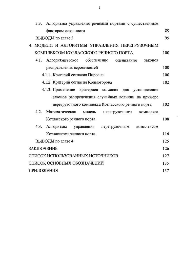 1.2. Автоматизированное управление воднотранспортными узлами 