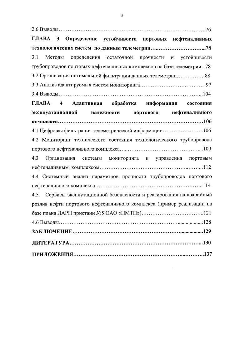 надежности портового нефтеналивного комплекса