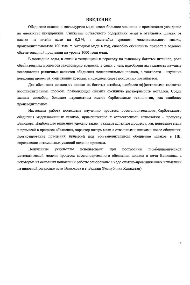 1.1 Технологии и перспективы обеднения медеплавильных шлаков.