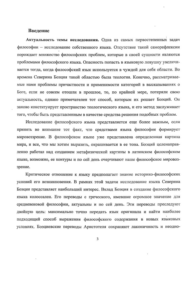 . 1 Общая характеристика философского стиля С. Боэция .