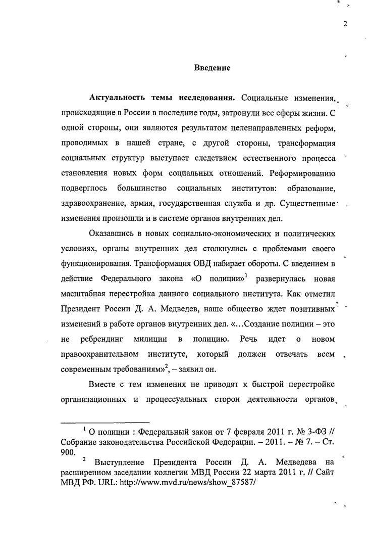 Структура диссертации. Диссертация состоит из Введения, двух глав, включающих четыре параграфа, Заключения, списка использованных источников и литературы, приложений. 