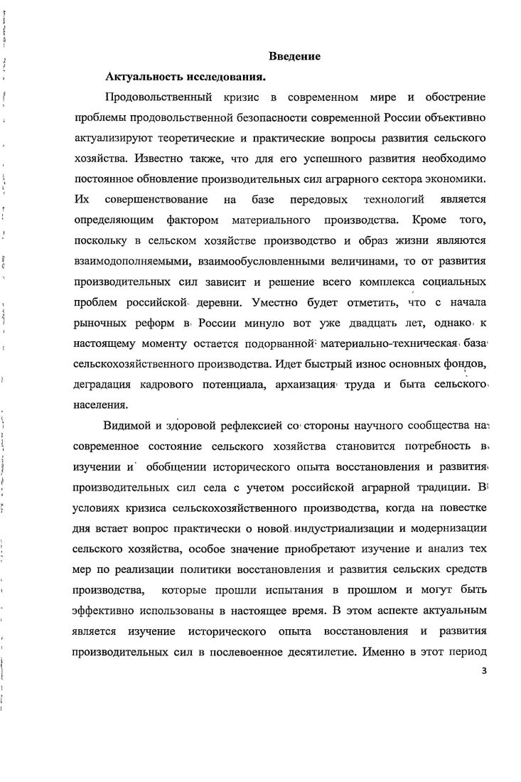 Некоторые фактические данные, касающихся производительных сил послевоенной деревни Нижнего Поволжья,, приведены в Энциклопедии саратовского края. Среди новейших монографических работ регионального характера следует отметить исследование В. Н. Томилина. Центрального Черноземья России. При этом работа не носит локальный характер, она примечательна своим глубоким анализом и уникальными сведениями, отражающими состояние ремонтнотехнической базы МТС в целом по России. Среди региональных исследований большой интерес также представляют работы . . Хисамутдиновой, Д. В. Милохина и А. Ф. Сметанина, I. Д. Руденко, И. А. Сланова, затрагивающие отдельные аспекты исследуемой проблемы. Почти все исследователи высказывают сво, мнение по поводу укрупнения колхозов, проведенного в конце х  начале х гг. Если в советской историографии доминировала позитивная оценка этой акции, то в современной российской  негативная. Поворот обозначился с опубликования, монографии О. М.Вербицкой, в которой утверждалось, что объединение хозяйств, имело в основном отрицательные последствия,, касавшиеся, главным образом социальной сферы внутриколхозных отношений. .. Никонов ставит под сомнение положение о том, что мелкие колхозы не могут успешно развиваться И применять современную машинную технику. В.Н Томилин, отмечает, что сами по себе административные мероприятия не могли восполнить недостаток техники на колхозных полях. Рядом исследователей проводится мысль, что объединение хозяйств было связано не только и не столько с их экономикой сколько с корректировкой диктаторских методов государственного управления деревней и по своим негативным последствиям эта акция можег быть сравнима только с коллективизацией. Похожая оценка результатов укрупнения колхозов датся в работах И. В Ахмадиевой, В. Ф. Зимы, . . Данилова и. А.В. Пыжикова и др. На. М.А. Безнина и Т. М. Димони. Соглашаясь, что укрупнение колхозов, было одним, из факторов, ведущих к раскрестьяниванию, они наполнили этот процесс новым содержанием, делая вывод о его неизбежности с точки зрения естественной эволюции экономических отношений при переходе обществ от аграрного к индустриальному. М.А. Безнину и Т. М. Димони присущ новый взгляд на процесс восстапошгения и развития сельских производительных сил. Так, например, процесс восстановления и функционирования МТС они рассматривают в контексте модернизации аграрной подсистемы. Но мере развития инфраструктуры МТС она все более проникает в колхозное производство, увеличивает возможности придания колхозам модернизационных импульсов. Т.М. Димони подчеркивает роль МТС как экономических и технических агентов модернизации колхозного производства. Социальная трансформация в модернизировавшемся сельском хозяйстве, по мнению исследователей, осуществлялась в ходе раскрестьянивания и привела к формированию новых социальных категорий сельского населения. В целом, к настоящему времени историкамиаграрниками определены главные направления процесса восстановления и развития производительных сил послевоенной деревни. Изучается состояние производительных сил после Великой Отечественной войны, вопросы социальнопрофессиональных и демографических перемен в крестьянстве, организации и оплаты труда Имеются обобщающие данные, касающиеся материальното положения крестьянства в исследуемый период. Ыа региональном материале отражены вопросы технической оснащенности и укрупнения хозяйств. Вместе с тем, пока что отсутствует специальное исследование процесса восстановления и развития производительных сил села в послевоенные года. Нижнем Поволжье. Не раскрыты особенности указанного процесса. Недостаточно изученными в историческом аспекте, особенно на региональном материале, остаются вопросы ремонтнотехнической базы села, проблемы эффективного использования производительных сил российской деревни. Дальнейшее изучение темы требует не только привлечения новых архивных и других материалов, но и переосмысление многих вопросов исследуемой темы применительно к современным концептуальным подходам. 