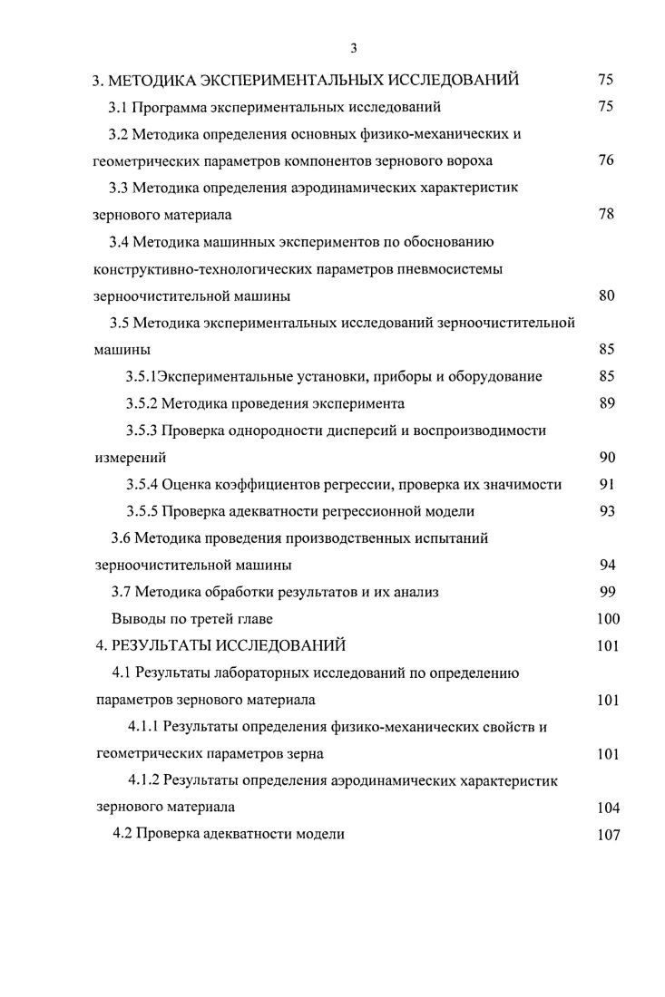 1.1 Физикомеханические и геометрические параметры компонентов зернового вороха 