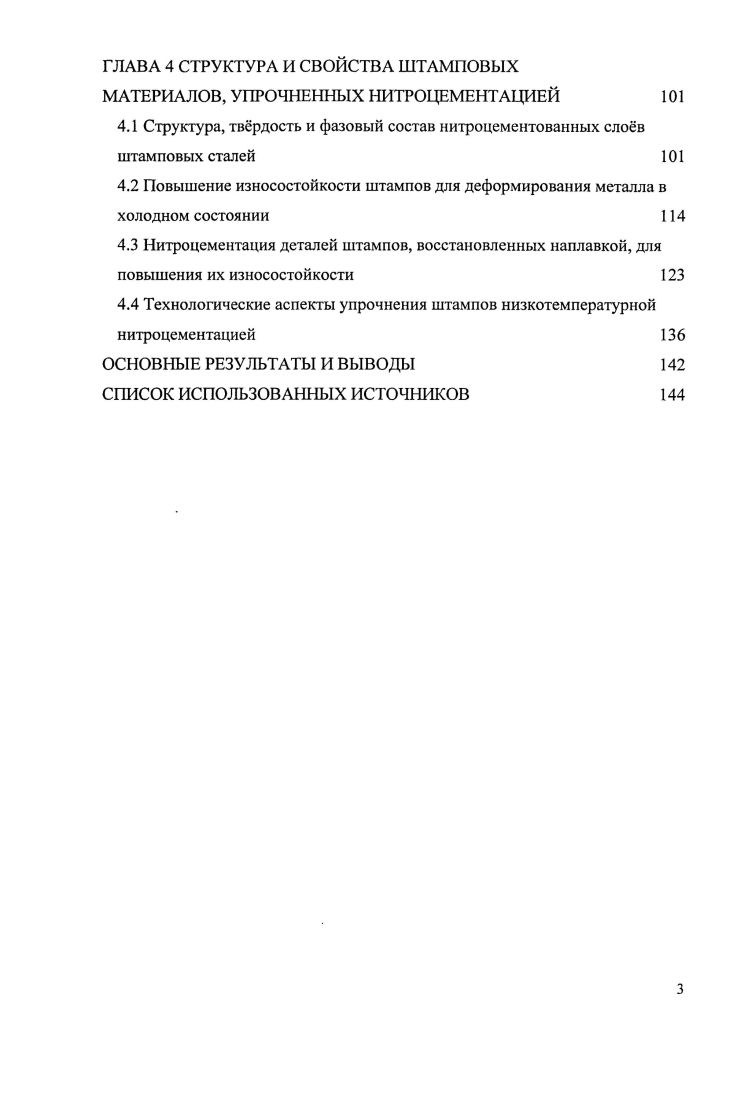 1.2 Материалы для штампового инструмента и их термообработка 