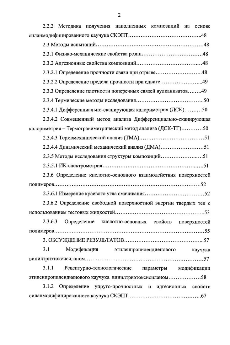 1.1.1 Применение эластомерных композиций на основе СКЭПТ 