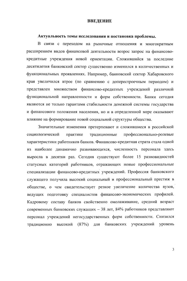 1.3 Статуснопрофессиональные позиции банковских служащих