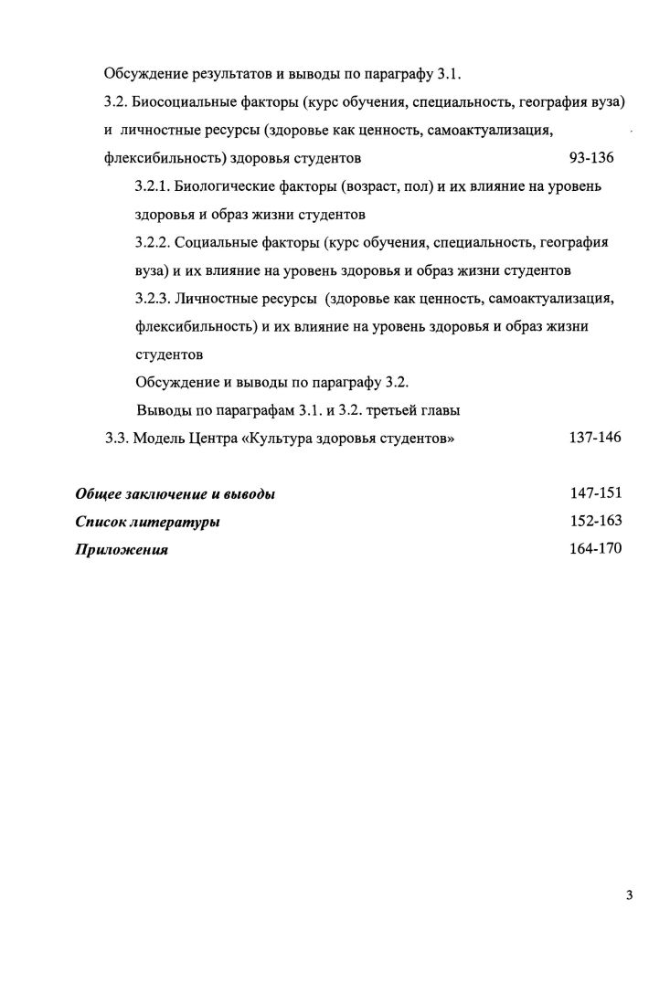 1.2.1. Социокультурные эталоны здоровья и здорового человека