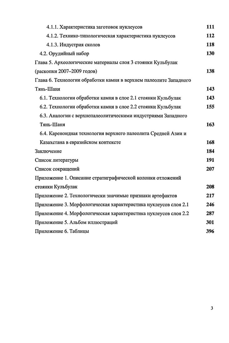 1.2. Методика операционных цепочек 