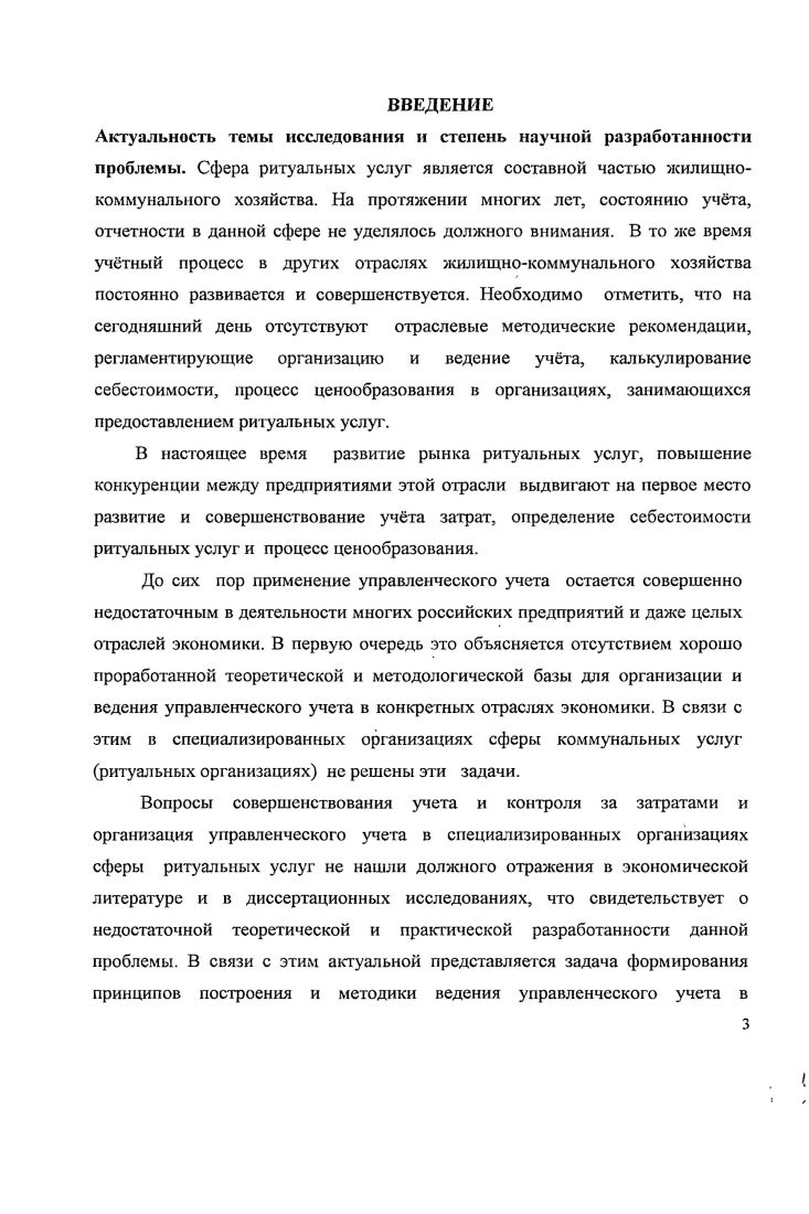 1.1. Управленческий учет как элемент управления хозяйствующим субъектом 