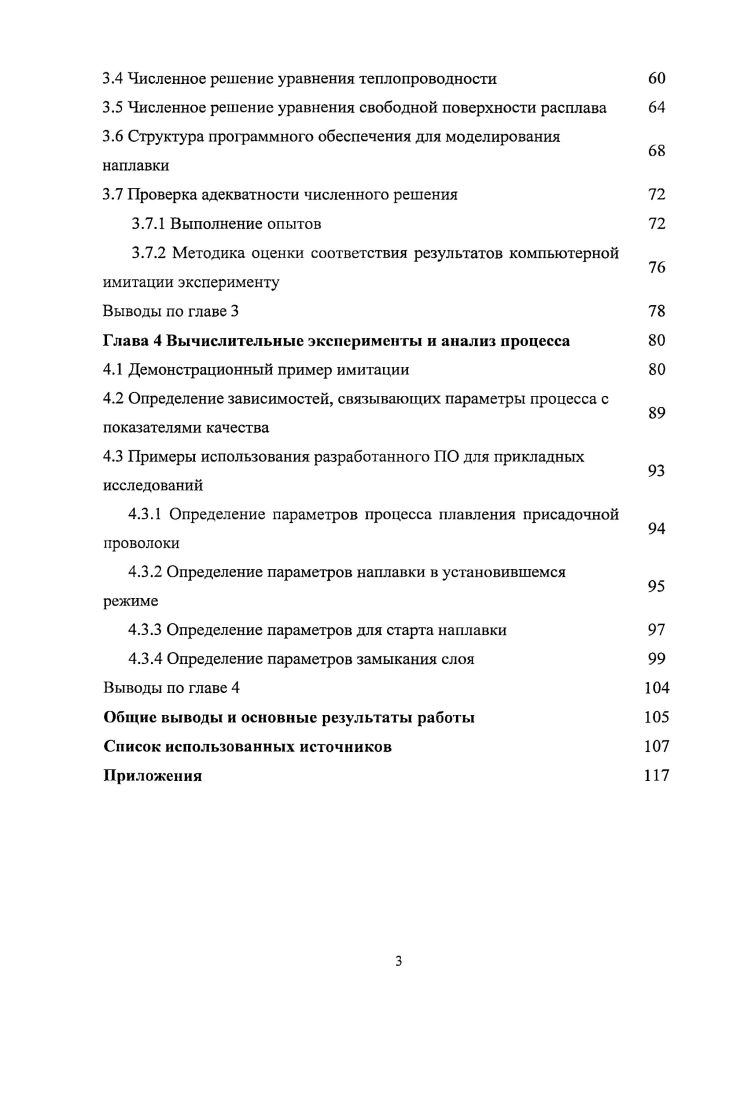 1.1.1 Физические процессы при плазменной наплавке 