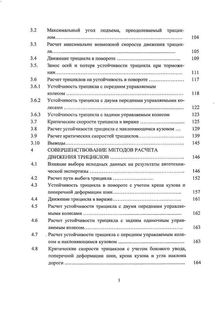 1.2 Расследование дорожнотранспортного происшествия. 