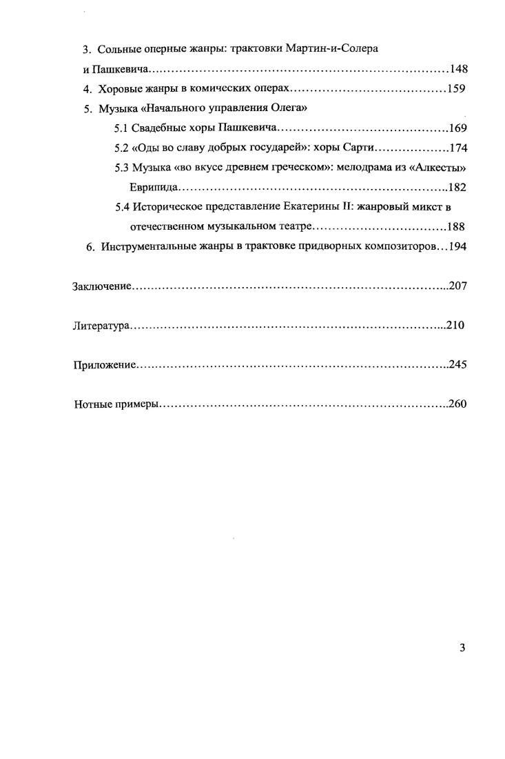 1. О музыкальной жизни екатерининского двора