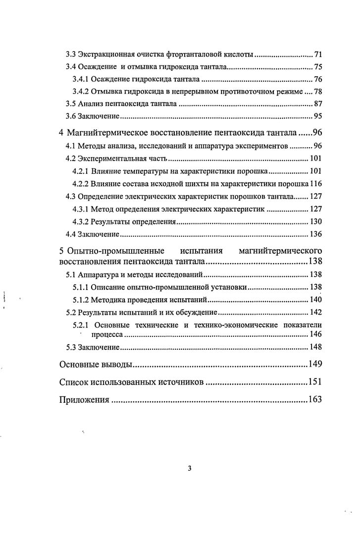 1.2.1 Обзор методов разложения редкометального сырья.