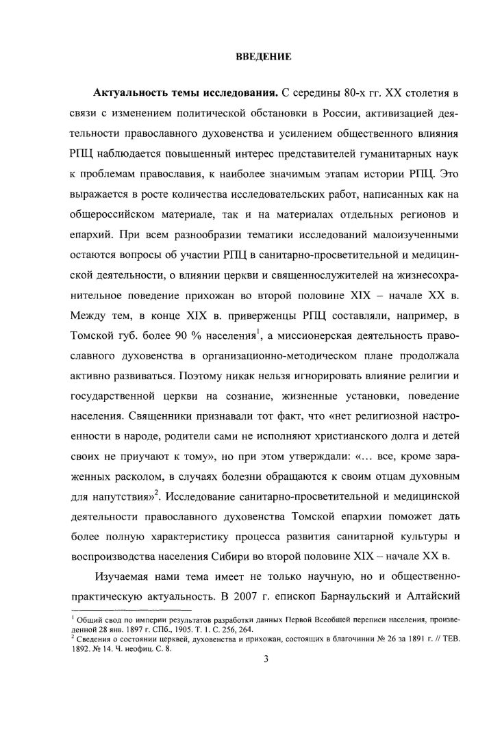 1.2. Организационнокорректирующая деятельность томских архиереев как