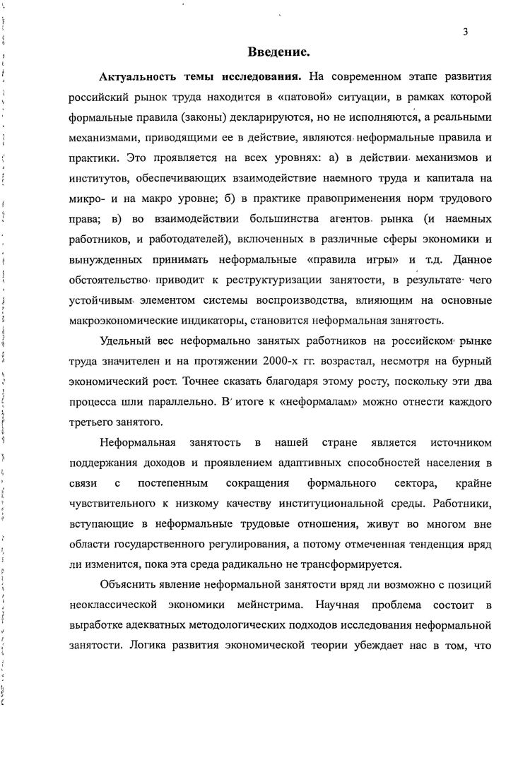 1.2. Понятие, сущность и основные причины возникновения неформальной занятости.