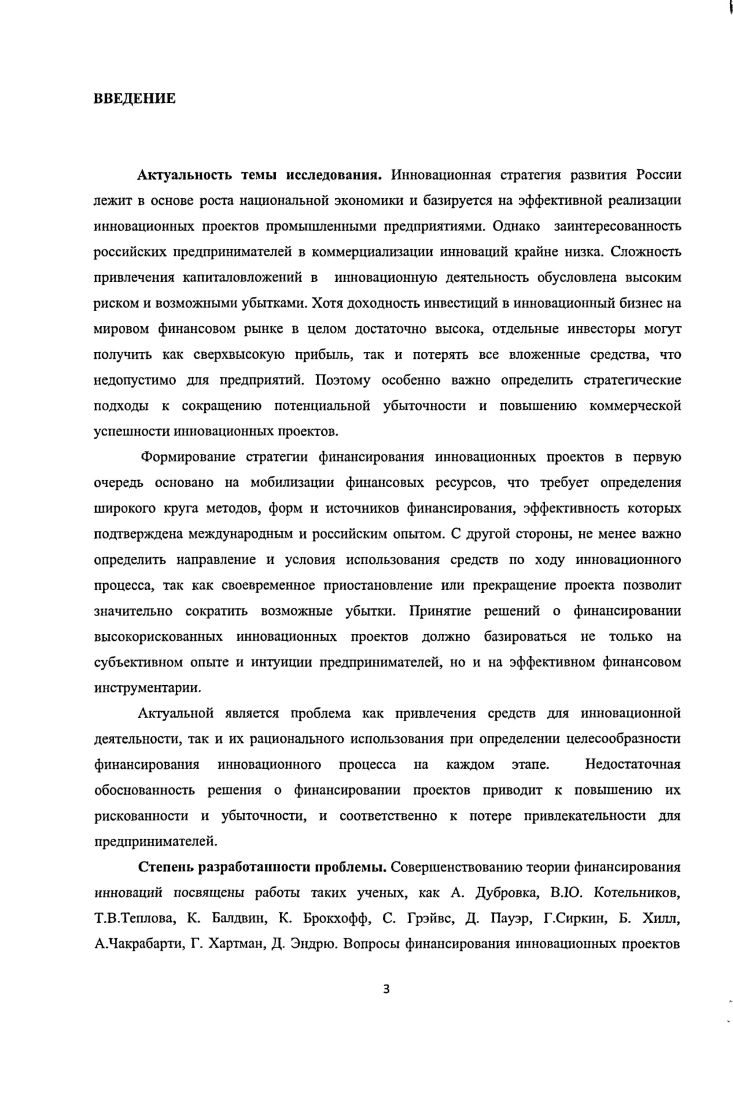 1.1. Инновации и их роль в обеспечении конкурентных преимуществ бизнеса.