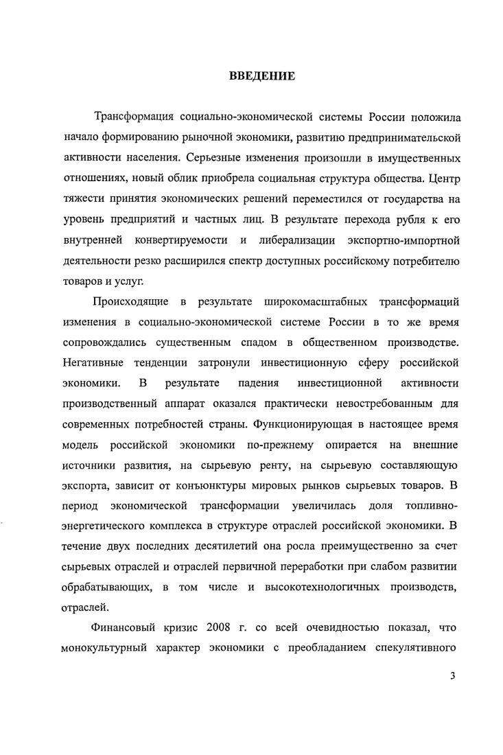 1.1. Социальноэкономическая трансформация