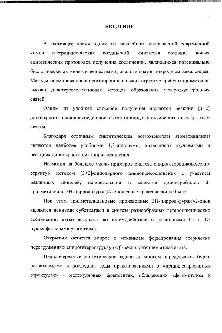 1.1. Азометины в реакциях циклоприсоединения. 