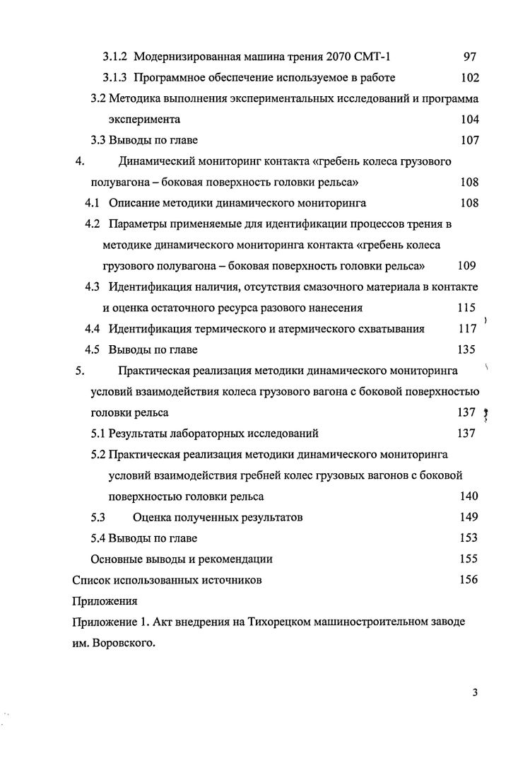 2. Разработка модели контакта гребень колеса грузового вагона 