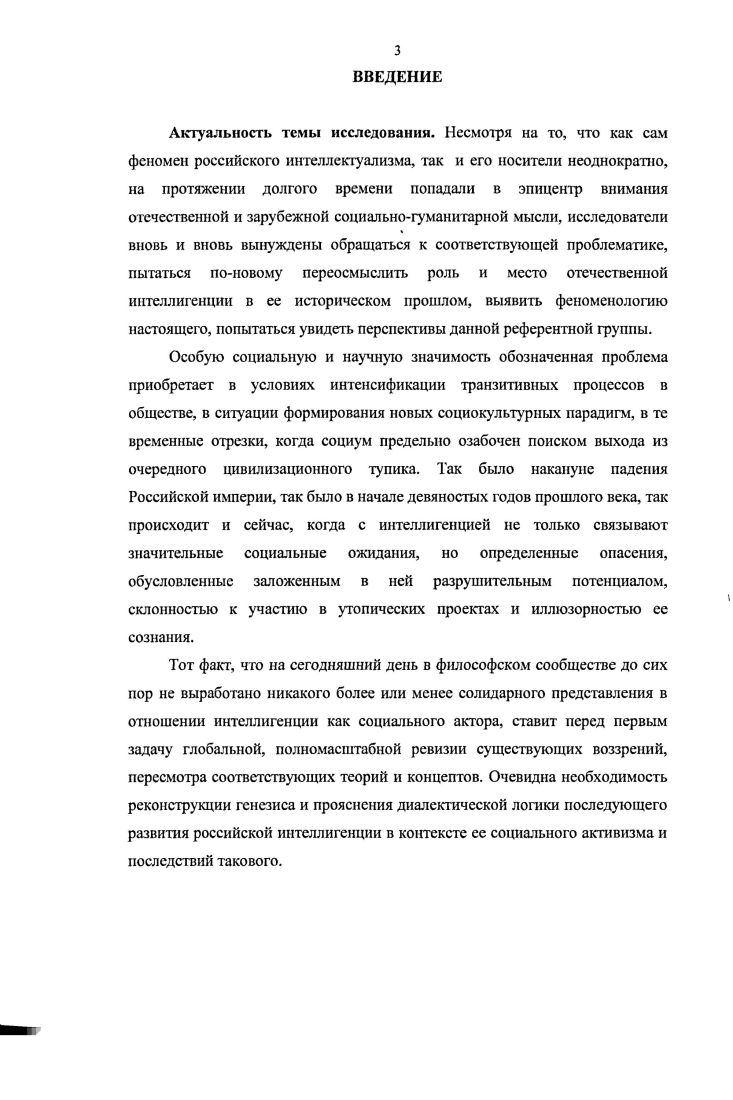 исследования феномена отечественной интеллигенции.