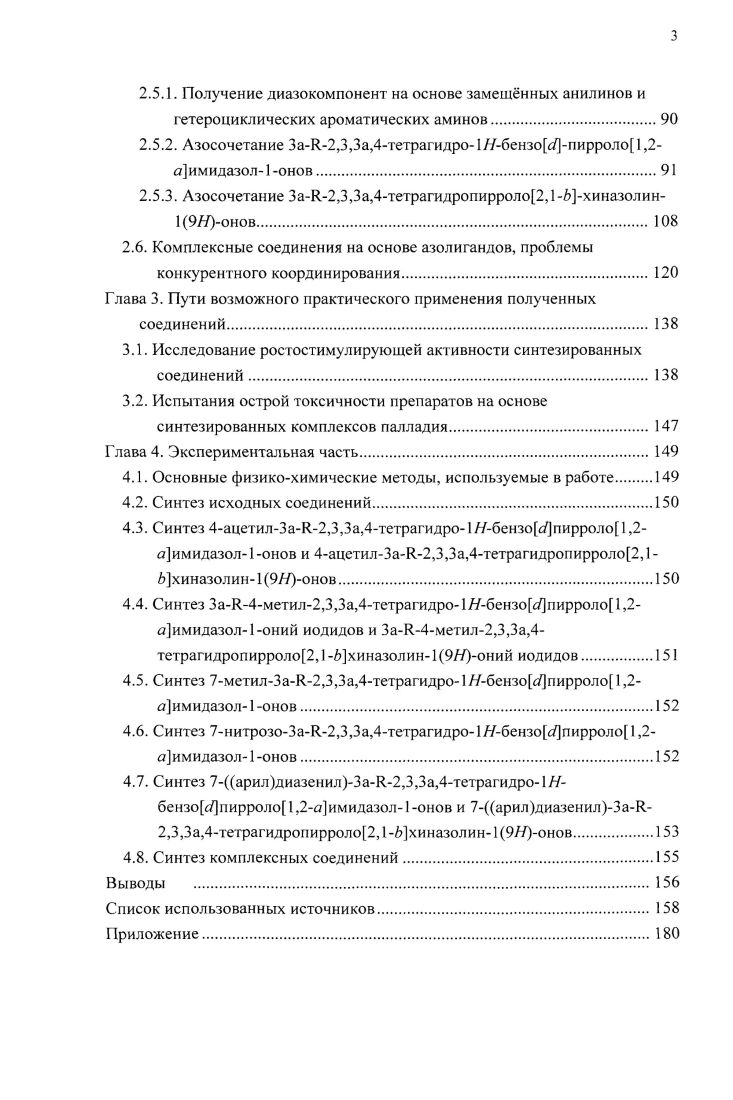 гетероциклических систем Литературный обзор. 