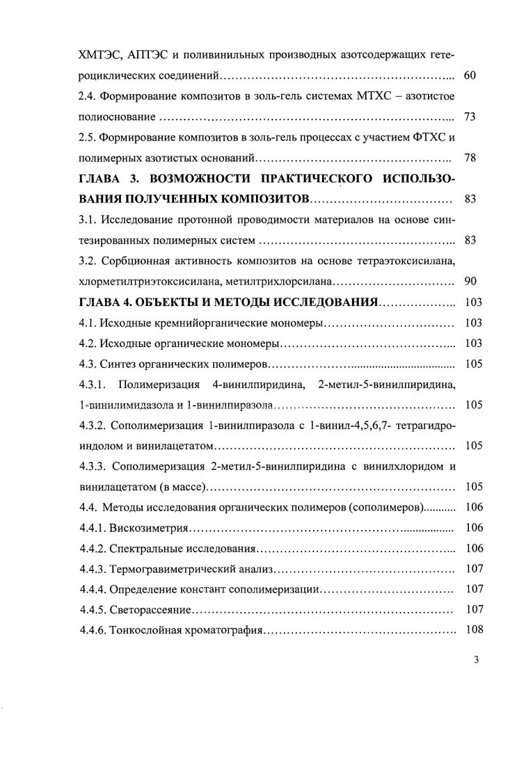 1.2. Пути формирования органонеорганических материалов из золей 