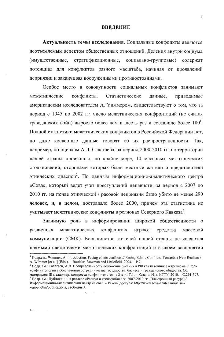 2. МЕЖЭТНИЧЕСКИЕ КОНФЛИКТЫ В ПРОСТРАНСТВЕ ПЕЧАТНЫХ И ЭЛЕКТРОННЫХ СМК 