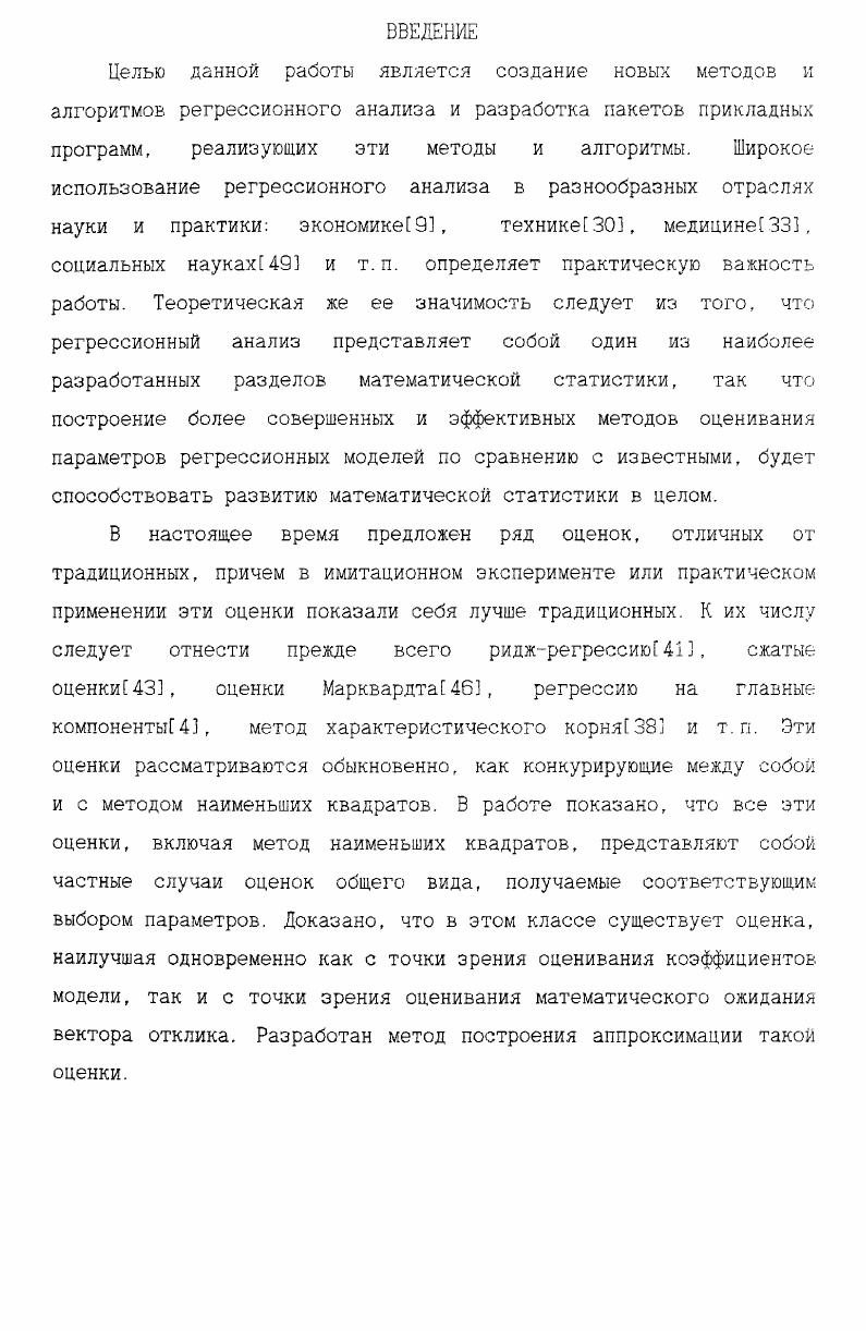 1.1 Основные предпосылки регрессионного анализа 