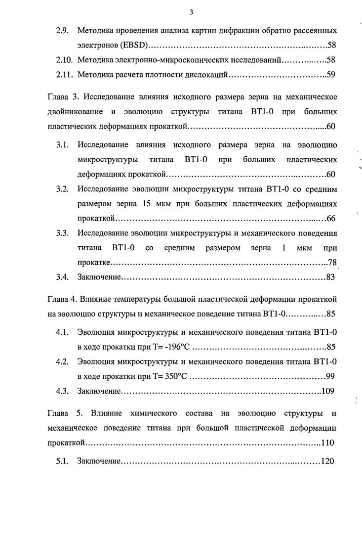 1.2.1. Дислокационное скольжение в титане.