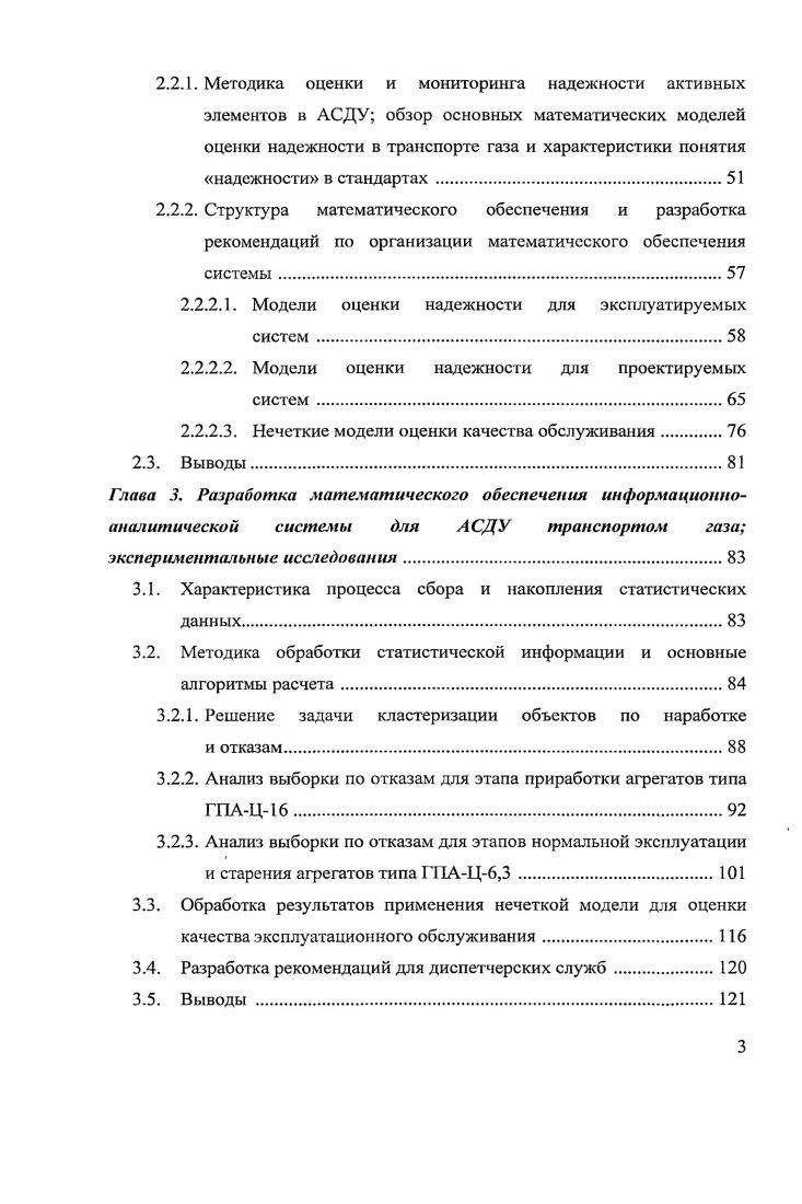 1.1.3. Анализ технического состояния ГПА и САУ ГПА 