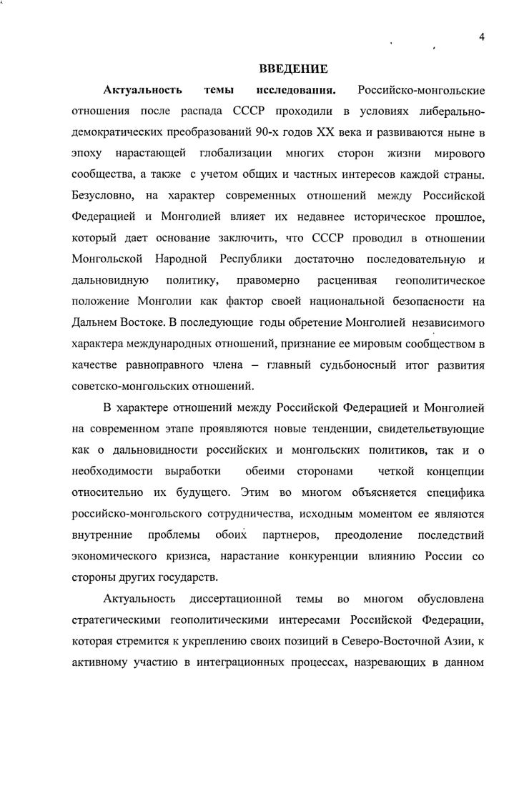 1.2. Отношения между СССР и МНР в конце XX в 