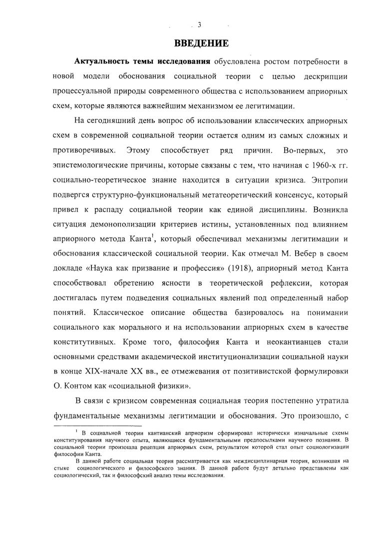 1.1. Направления рецепции кантовского априоризма