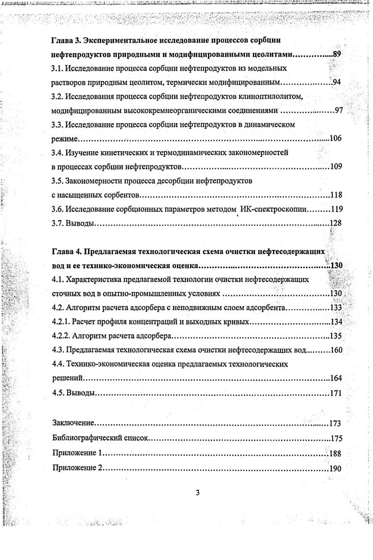 1.3. Технологические схемы адсорбционного процесса очистки