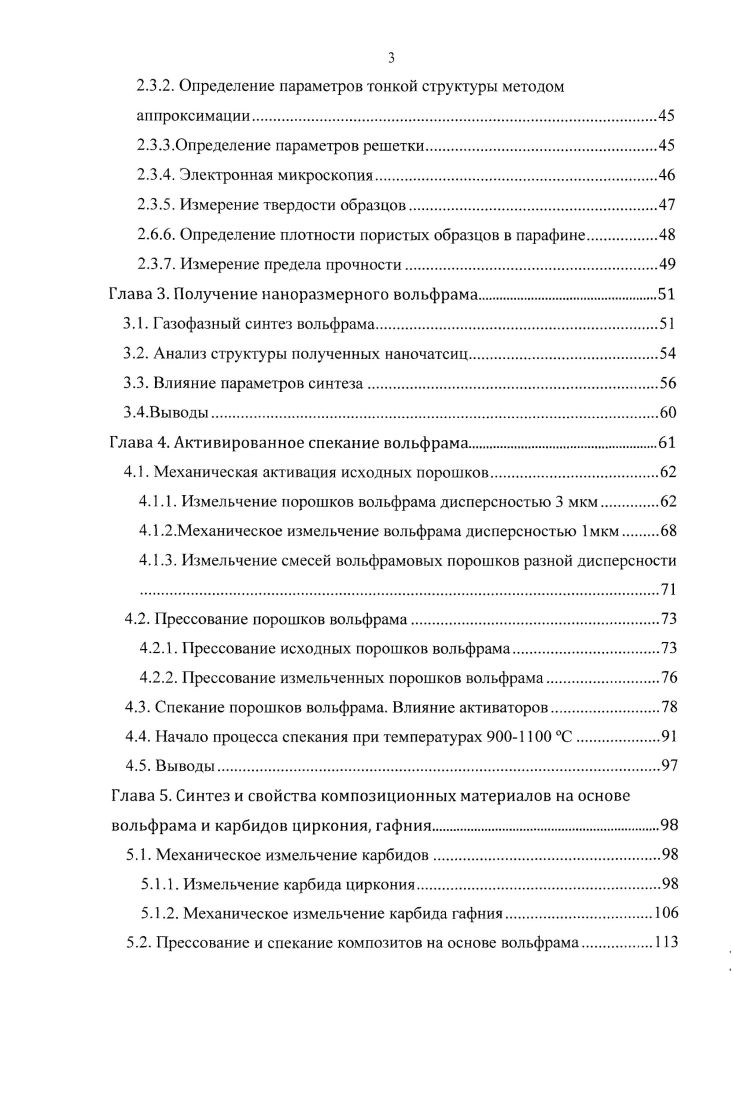 1.1.2. Химические свойства вольфрама