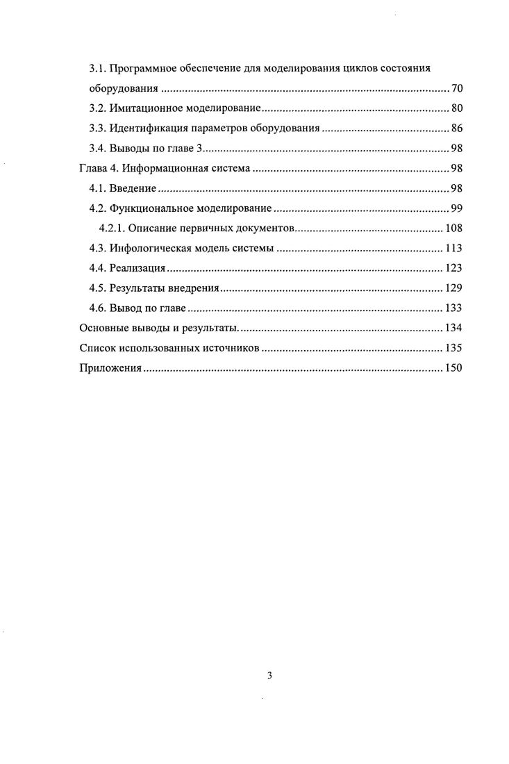 1.2. Связь между состоянием оборудования и эффективностью деятельности предприятия