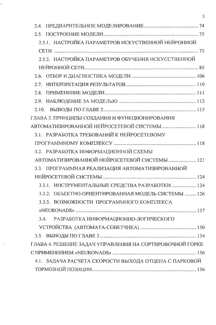 ИНТЕЛЛЕКТУАЛИЗАЦИИ СОРТИРОВОЧНОГО ПРОЦЕССА