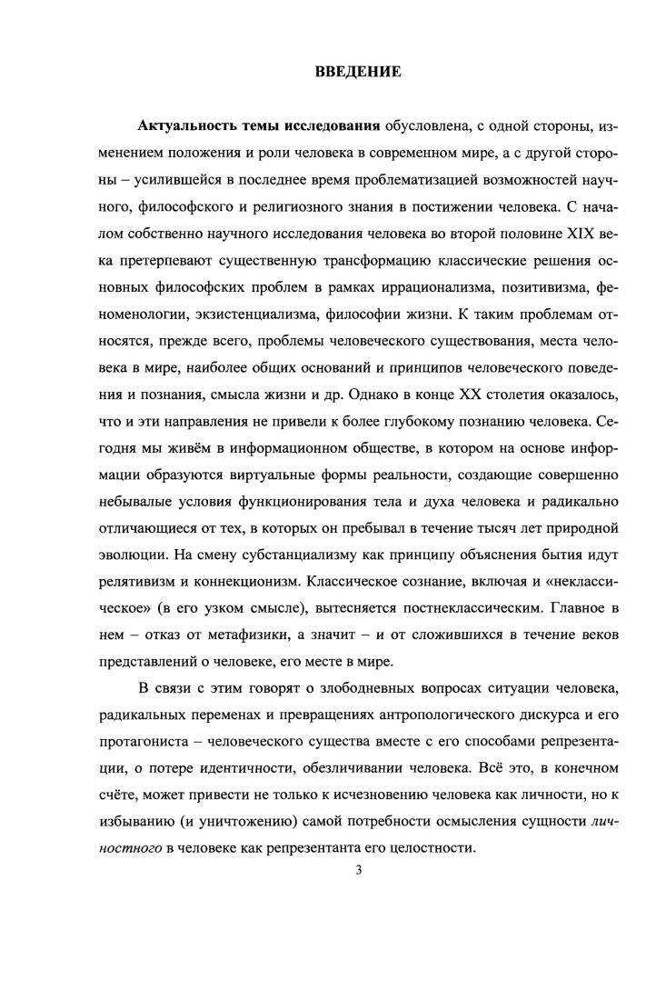 2.1.Целостность как фундаментальный методологический принцип постижения личности 