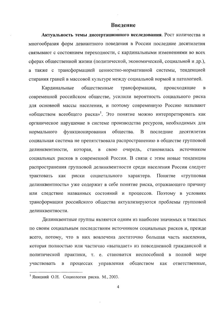 1.1 Делинквентность как форма девиантного поведения личности