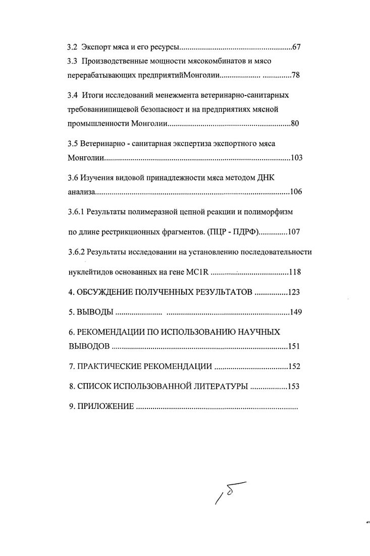 1.2 Мясо пастбищных монгольских животных и его особенности 