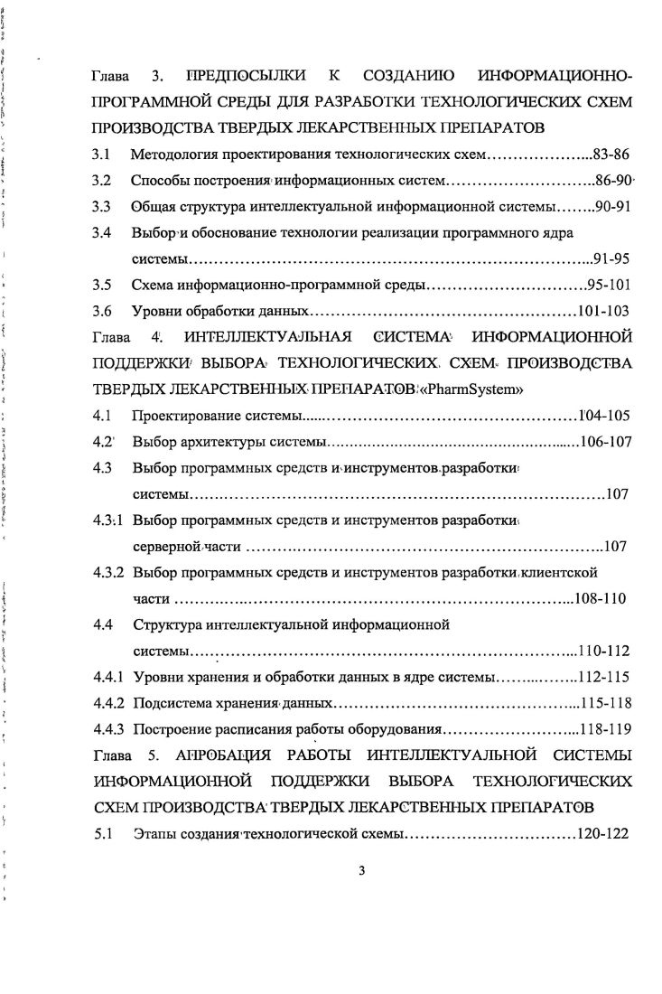 1.4 Особенности современной химикофармацевтической отрасли как объекта.исследования.