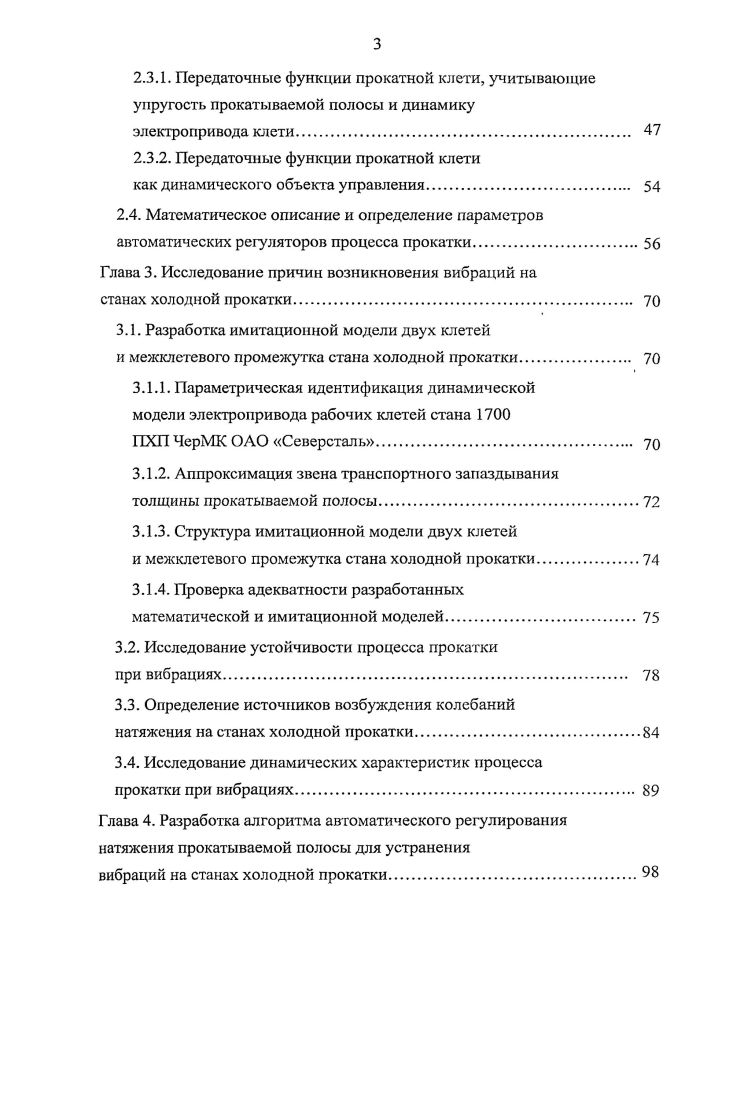 возникновения и устранения вибраций на станах холодной прокатки.