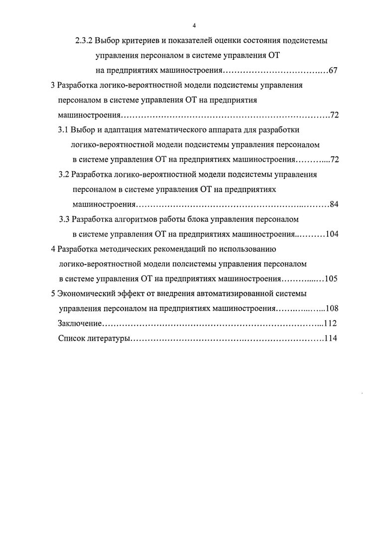 труда на предприятиях машиностроения.
