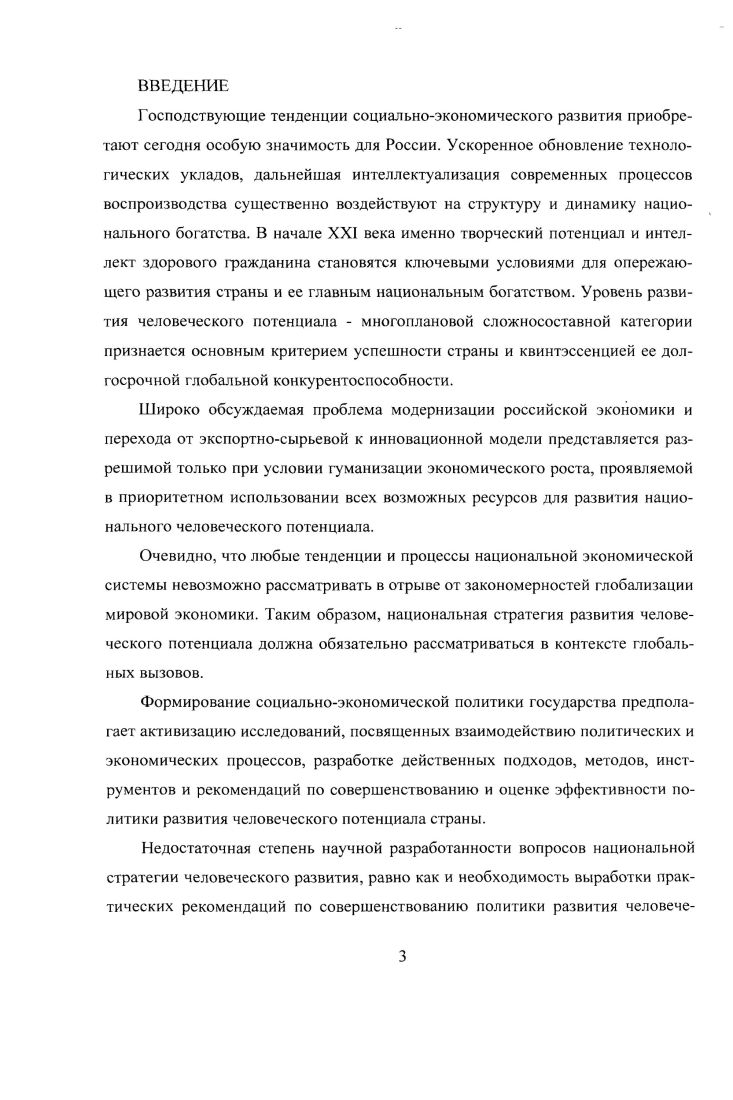 1.2 Теоретические аспекты современной концепции человеческого развития. 