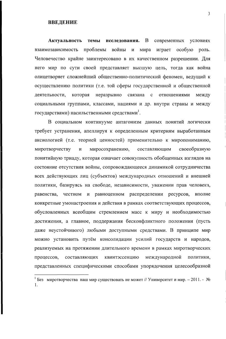 1.2. Влияние социальных контекстов на миротворчество в современном обществе.
