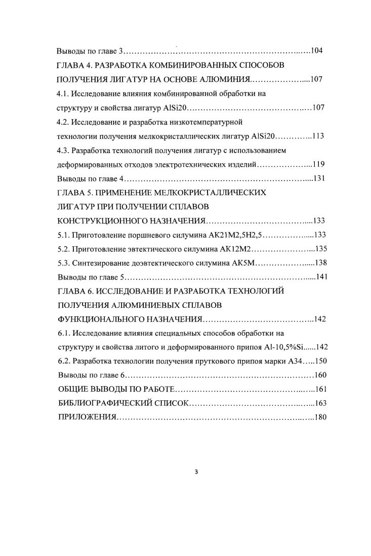 1.2. Влияние специальных способов обработки шихтовых металлов