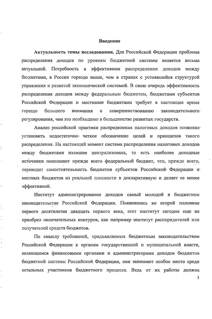 1.3. Особенности структуры доходов бюджетов бюджетной системы Российской Федерации