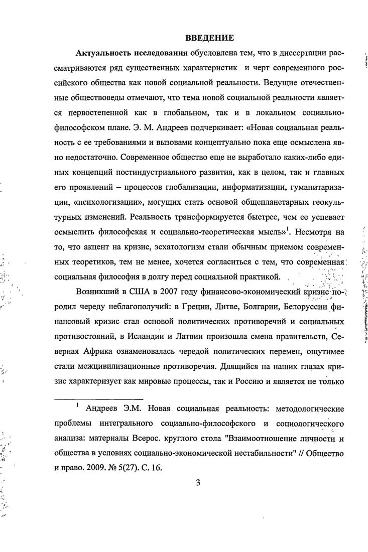 ГЛАВА 1 ЭКОНОМИЧЕСКАЯ СИСТЕМА СОВРЕМЕННОЙ РОССИИ И ПРОБЛЕМА МОДЕРНИЗАЦИИ